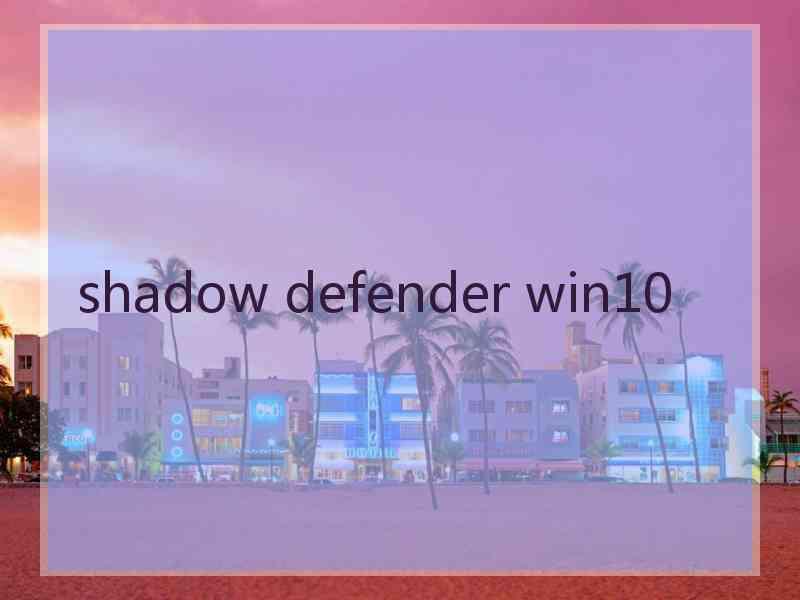 shadow defender win10