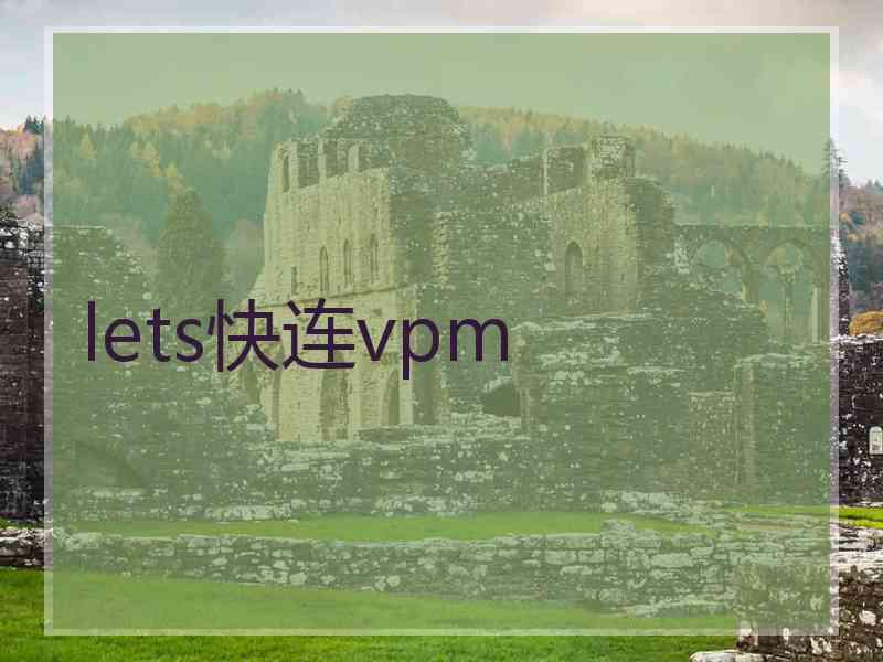 lets快连vpm