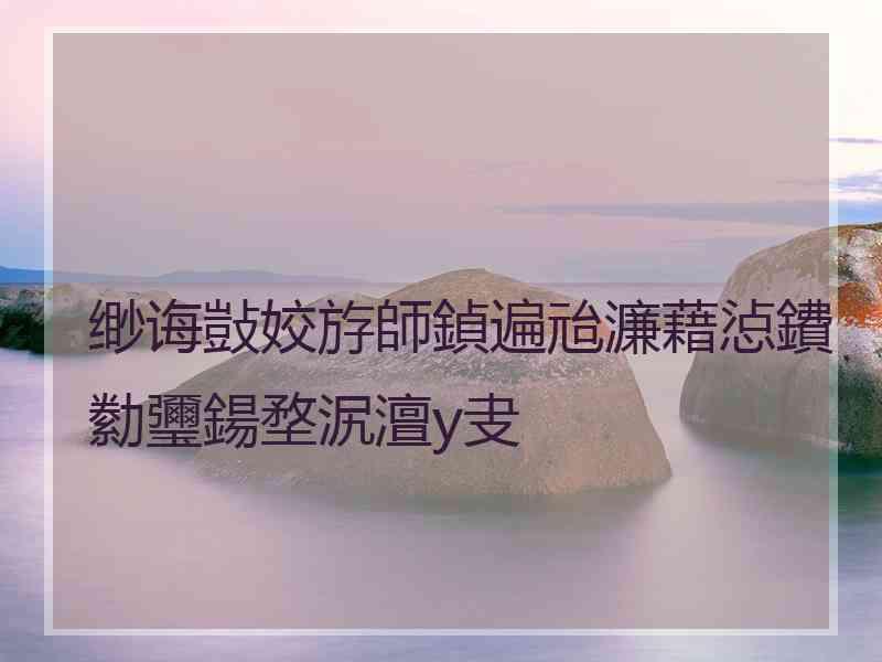 缈诲敱姣斿師鍞遍兘濂藉惉鐨勬瓕鍚堥泦澶у叏