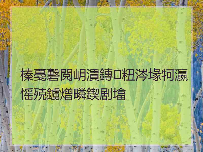 榛戞礊閲岄潰鏄粈涔堟牱瀛愮殑鐪熷疄鍥剧墖