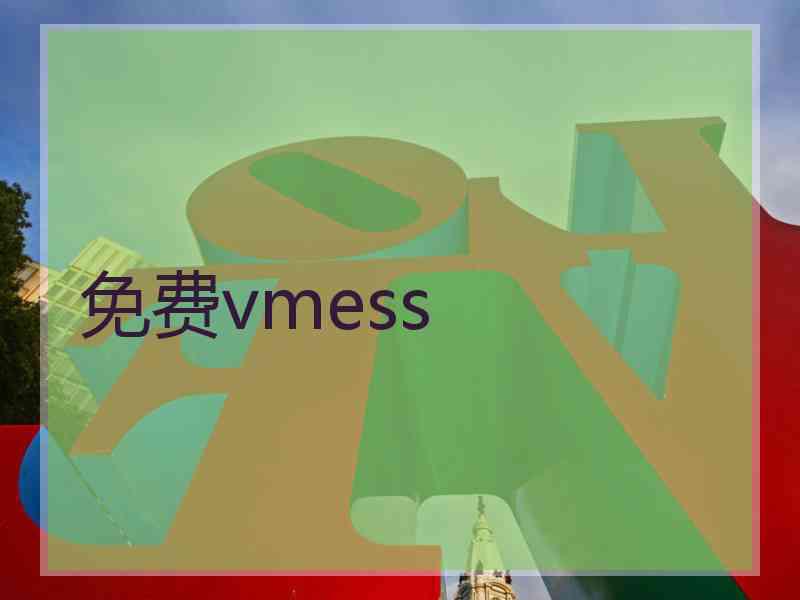 免费vmess