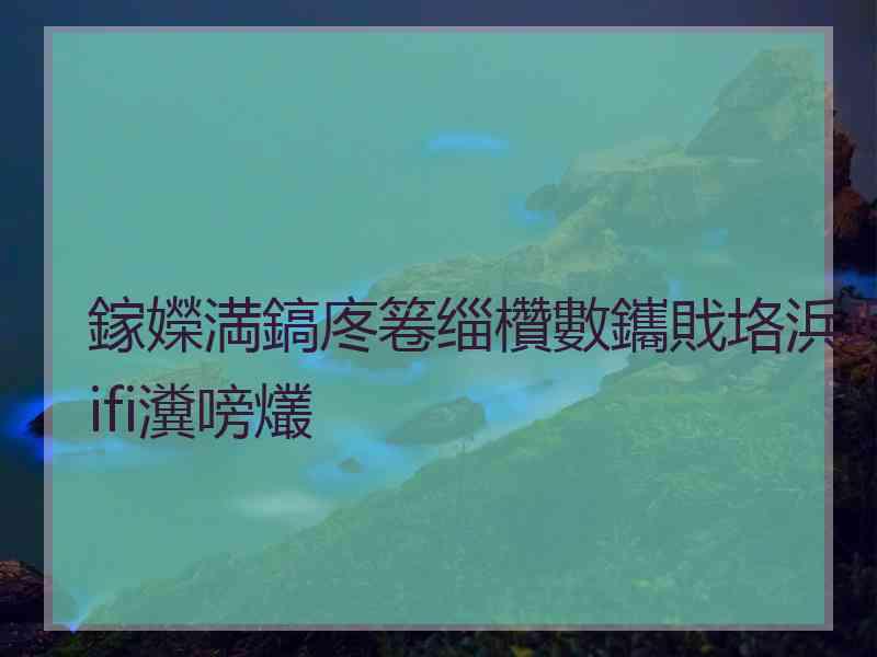 鎵嬫満鎬庝箞缁欑數鑴戝垎浜玾ifi瀵嗙爜